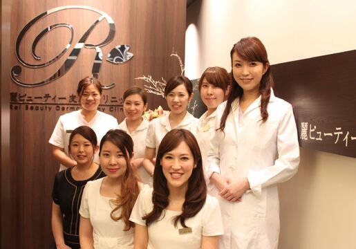 麗ビューティー皮フ科クリニック（レイビューティーヒフカクリニック）