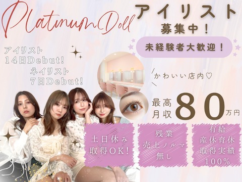 PLATINUM DOLL 京都駅前店（プラチナム ドール キョウトエキマエテン）