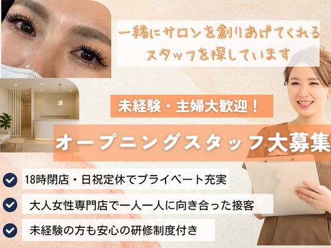 2025年12月、長岡天神駅付近にオープンするアイラッシュサロン