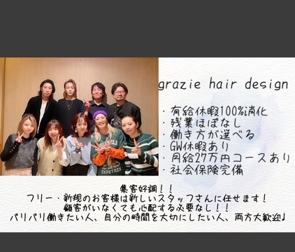 grazie HAIR DESIGN（グラッチェ ヘアー デザイン）