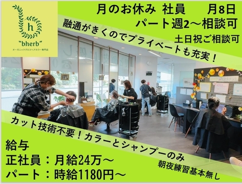 オーガニックグロスヘアカラー専門店bherb 西武入間市駅ペペ店（オーガニックグロスヘアカラーセンモンテンビーハーブ セイブイルマシエキペペテン）