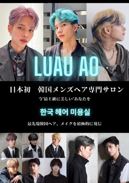 Korean Men's Salon LUAU Ao（コリアン メンズ サロン ルアウ アオ）