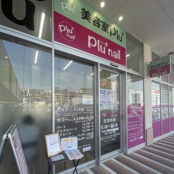 美容室 プリュ マルショク新守恒店（ビヨウシツ プリュ マルショクシンモリツネテン）