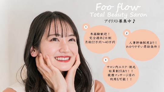 Foo flow（フー フロー）