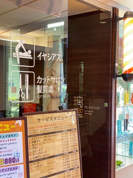 髪剪處 日明の湯店（カミキリドコロ ヒアガリノユテン）