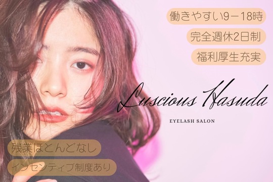 Luscious 蓮田店（ラシェス ハスダテン）