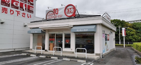 サンキューカット なかま店（サンキューカット ナカマテン）