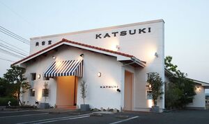 有限会社KATSUKI