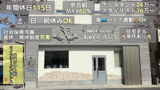 LoreAirl（ロアエイル）