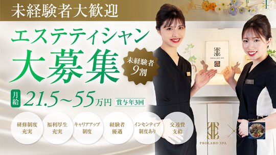 プロラボ・スパ池袋東口店（プロラボスパ イケブクロヒガシグチテン）