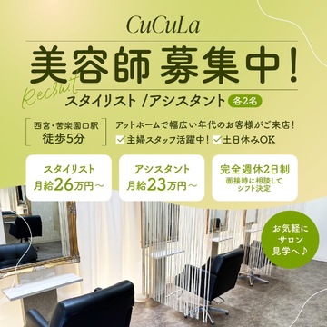 CuCuLa（キュキュラ）