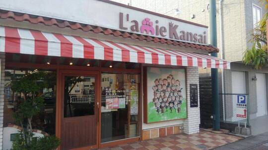 Lamie Kansai 五位堂店（ラミ カンサイ ゴイドウテン）