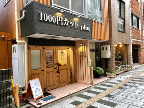 1000円カット plus 駒沢大学店（センエンカット プリュス コマザワダイガクテン）