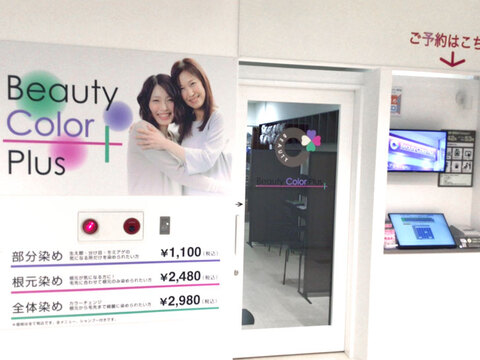 Beauty color plus アマスタアマセン店（ビューティー カラー プラス アマスタアマセンテン）