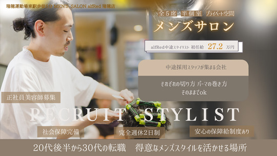 MEN'S SALON alfRed 瑞穂店（メンズ サロン アルフレッド ミズホテン）