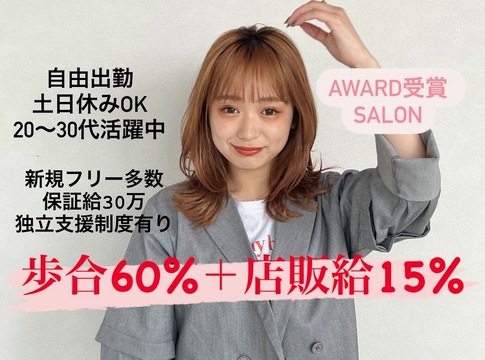 【共和】最新の薬剤や機材は順次取り入れ、トレンドを発信！某有名システムトリートメントも使用しており、単価UPも狙いやすい環境です！あなたの希望に合わせて勤務ができ、キャリアアップも叶うサロンです！「Lana hair salon OBU（ラナヘアーサロンオオブ）」からスタイリスト（美容師）の求人★☆