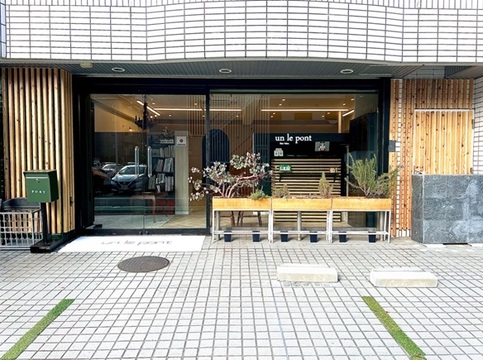 un le pont（アン ル ポン）