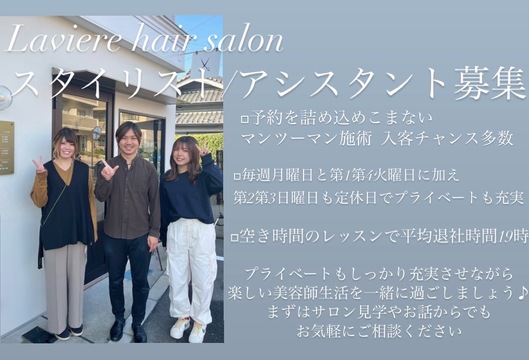 Laviere（ラヴィエール）