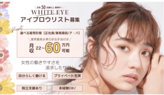 WHITE EYE 姫路店（ホワイト アイ ヒメジテン）