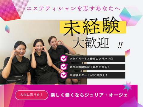 ジュリア・オージェ難波店（ジュリア・オージェナンバテン）