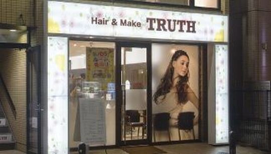 Hair & Make TRUTH 南柏店（ヘアー アンド メイク トゥルース ミナミカシワテン）