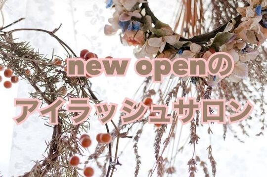 【蒲生四丁目】≪月給23万円～≫≪社会保険完備≫≪土日は時給UP≫アイラッシュのみではなく、アイブロウやメイク用品等にも関われるお仕事です！「JOLIE+（ジョリープラス）」からアイリスト（アイデザイナー・まつげエクステ）の求人☆☆