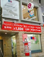 有限会社PAPA´S&MAMA´S