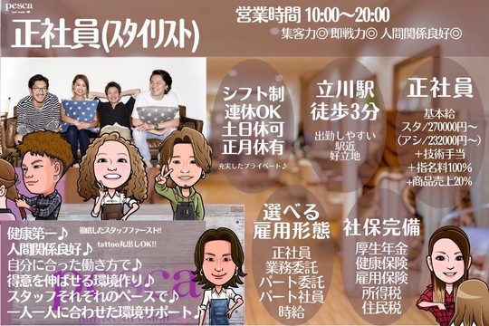 pesca 立川店（ぺスカ タチカワテン）