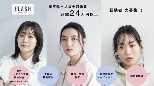 FLASH 池袋東口店（フラッシュ イケブクロヒガシグチテン）