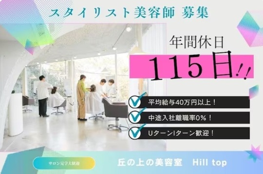 Hill top ～hair design for life～（ヒル トップ ヘアー デザイン フォー ライフ）