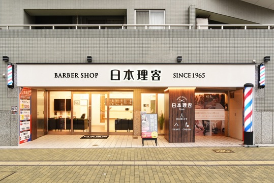 日本理容 兵庫店（ニホンリヨウ ヒョウゴテン）