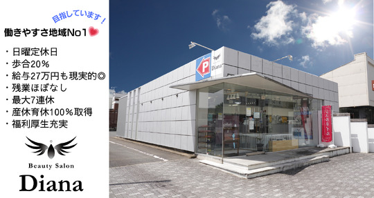 DIANA 水戸元吉田店（ディアナ ミトモトヨシダテン）