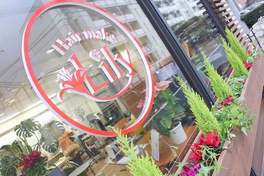 Hair make Lily（ヘア メイク リリー）