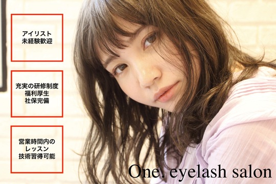 One.eyelash salon（ワンドット アイラッシュ サロン）