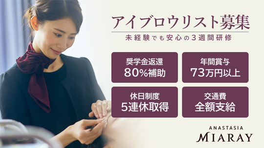 ANASTASIA MIARAY 京王百貨店新宿店（アナスタシア ミアレ ケイオウヒャッカテンシンジュクテン）