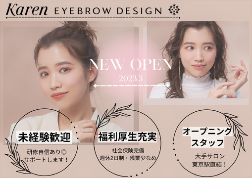 Karen EYEBROW DESIGN グランスタ丸の内店（カレン アイブロウ デザイン グランスタマルノウチテン）