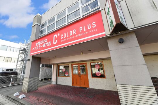COLOR PLUS 敦賀店（カラー プラス ツルガテン）