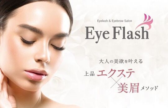 Eye Flash 大丸梅田店（アイフラッシュ ダイマルウメダテン）