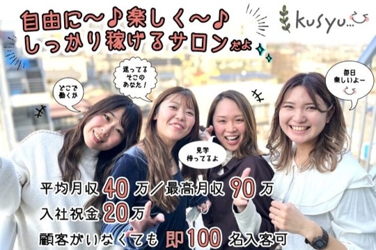 kusyu... 所沢西口店プロぺ通り（クシュ トコロザワニシグチプロぺドオリ）