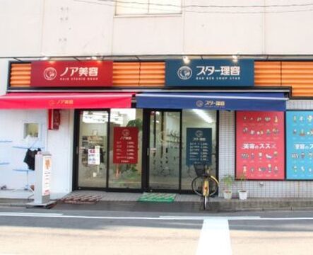 NOAH美容室　光明池店（ノアビヨウシツ　コウミョウイケテン）