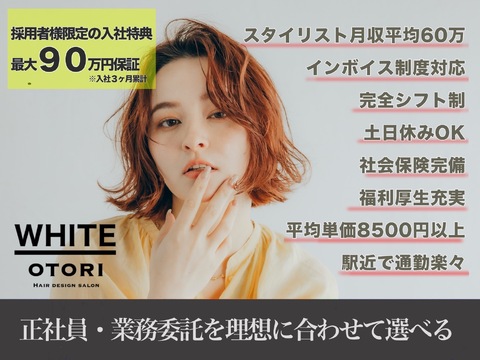 _WHITE 鳳店（アンダーバーホワイト オオトリテン）