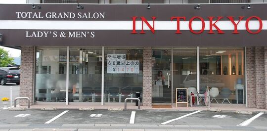 AERBEN 海田店（アーベン カイタ）