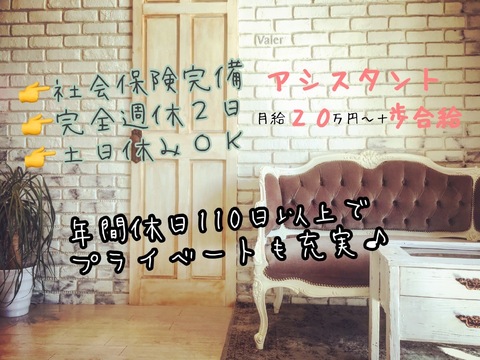 Valer hair（バレルヘアー）