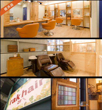 rak hair姪浜店(ラクヘアー メイノハマテン)