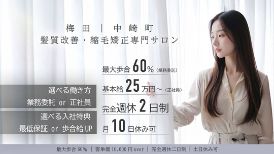 2025年10月中旬、中崎町にNEW OPEN予定の髪質改善特化サロン