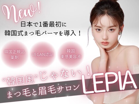 LEPIA 船橋店（レピア フナバシテン）