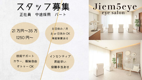 Jiem 5 eye 天王寺店（ジェイム ファイブ アイ テンノウジテン）