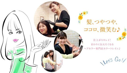 Color Train イオン姫路店（カラー トレイン イオンヒメジテン）