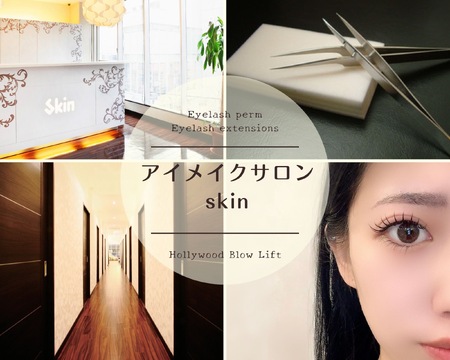 skin 心斎橋店（スキン シンサイバシテン）