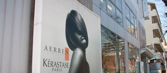 AERBEN 宝塚店（アーベン タカラヅカテン）